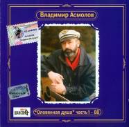 Продается музыкальный CD диск " Оловянная душа " часть 1