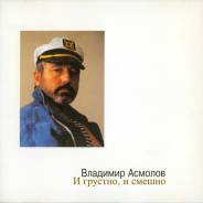 Продается музыкальный CD диск " И грустно и смешно "