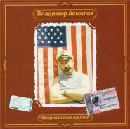 Продается музыкальный CD диск " Американский Альбом "