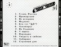 Продается музыкальный CD диск " Бомжови "
