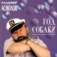 Продается музыкальный CD диск " Год собаки "