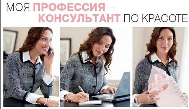 Независимый консультант Mary Kay