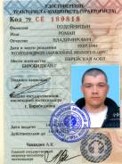 Водитель трактора. Средне-специальное образование, опыт работы 16 лет