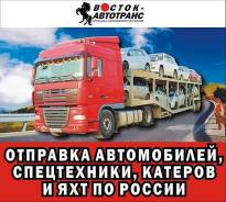 Доставка автовозами.