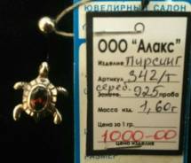 Пирсинг.
