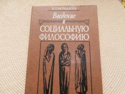 Философия.
