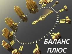 Бухгалтерские услуги от регистрации до отчетности!3-НДФЛ Мы на 2 речке