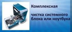 Ремонт компьютеров и ноутбуков.