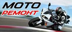 Motobox Професиональный ремонт мототехники