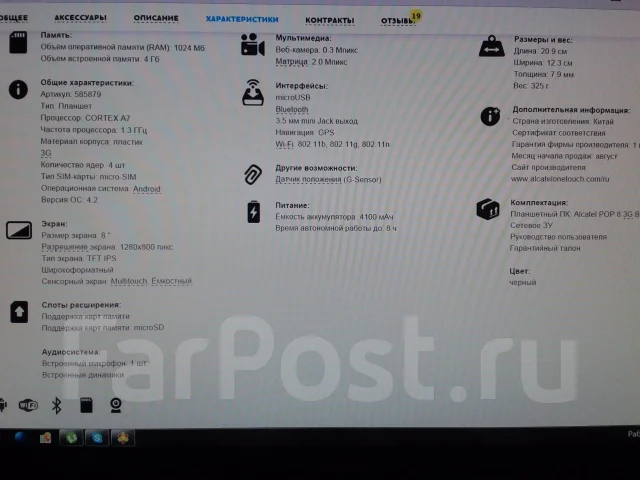 Alcatel Pop 8 ����