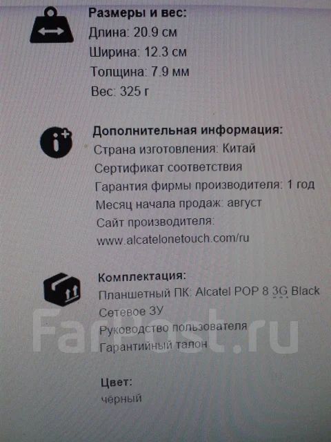 Alcatel Pop 8 ����