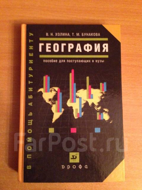 холина география профильный уровень. география 11 класс холина. география 11 холина. учебник география 10 класс углублённый уровень. холина география 10 класс.