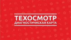 Техосмотр