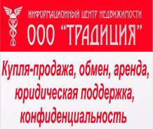Продажа, покупка, обмен недвижимости, юридическое сопровождение