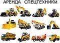 Услуги спец техники