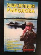 Энциклопедии.