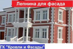 Лепнина. Под заказ