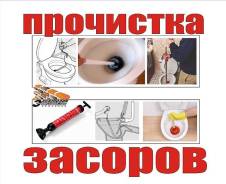 Услуги сантехников.