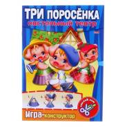 Кукольный театр.