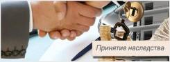 Поможем оформить наследство