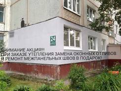 Ремонт межпанельных швов.