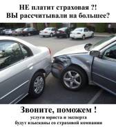 Помогу получить реальную выплату по ДТП