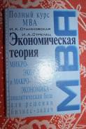 Экономическая теория.