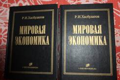 Мировая экономика.