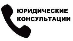 Бесплатные юридические консультации для иностранцев