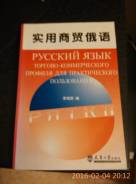 Словари по китайскому языку.