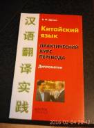 Китайский язык.