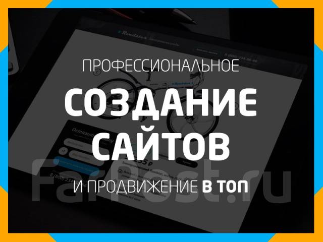 Создание сайта в владивостоке создание сайта бесплатно вебинар