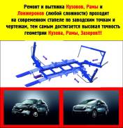 Кузовной ремонт.