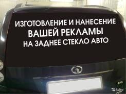 Изготовление рекламы на ваше авто