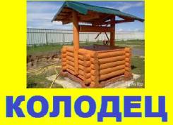 Бурение скважин, колодцев. Под заказ