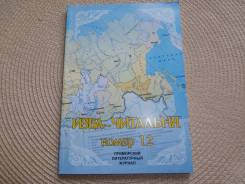 Приморский журнал Изба-читальня № 12 -2007г.