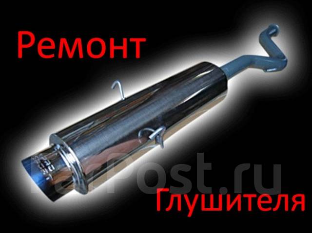 Ремонт глушителя. Сварка аргоном. Сварка Титана, алюминия, нержавейки ...