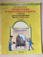 Контрольные, проверочные работы. Класс: 4 класс