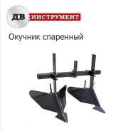 Окучники.