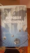 Экономика и финансы.