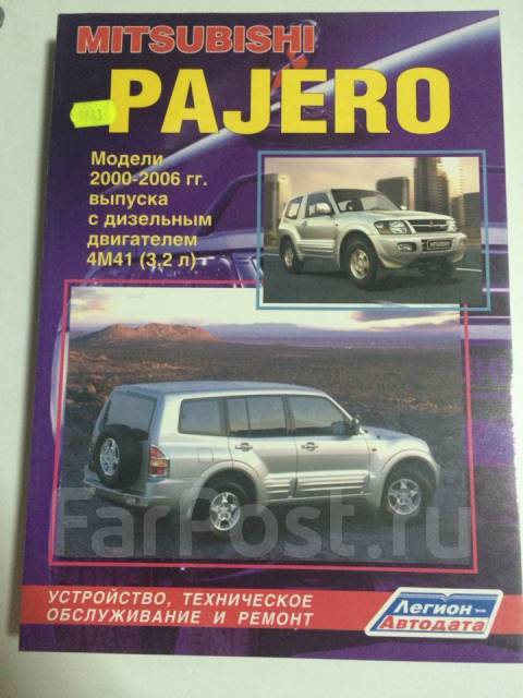 Mitsubishi Pajero 4M41 Руководство