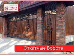 Ворота и калитки.