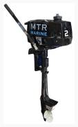 MTR Marine. 2-тактный, бензиновый, нога S (381 мм). Под заказ