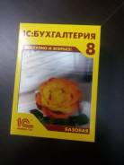 1С:Бухгалтерия.
