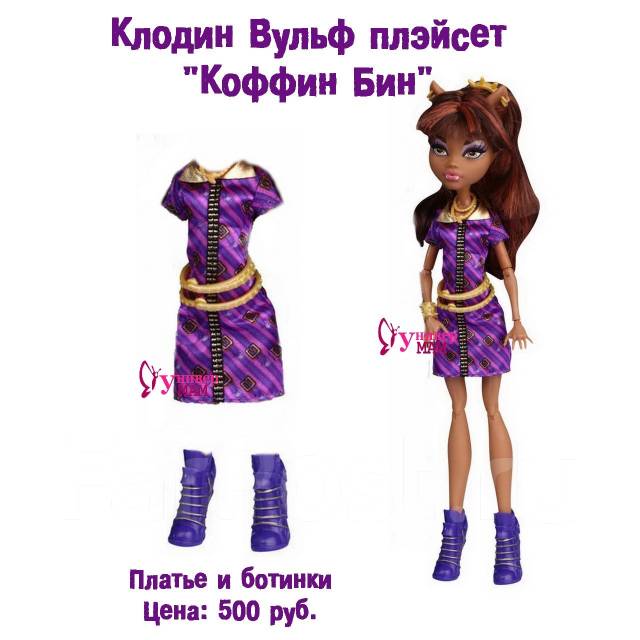 Monster High, Ever After High. Cothes for dolls. Dolls outfit. Одежда для кукол. Монстер Хай, Эвер