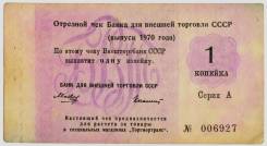Чеки и лотерейные билеты.