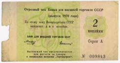 Чеки и лотерейные билеты.