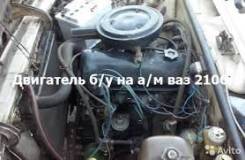 Двигатель в сборе. Лада 2106, 2106