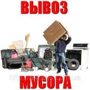 Вывоз мусора.