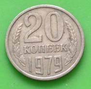 20 копеек 1979 года